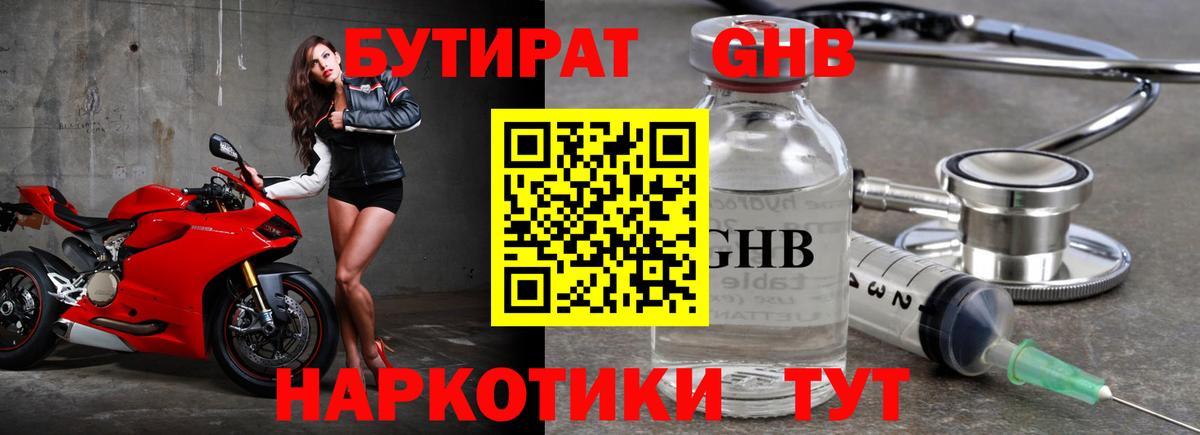 Бутират оксибутират  Бутират  Учалы  Вход с VPN 