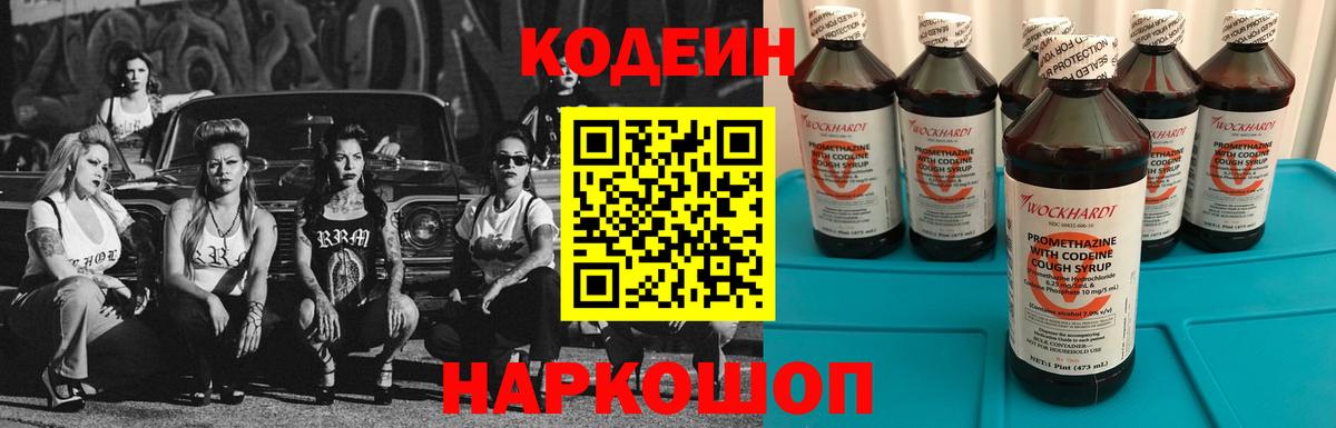 Codein Purple Drank  Кодеиновый сироп Lean напиток Lean (лин)  Вход с VPN  Учалы 