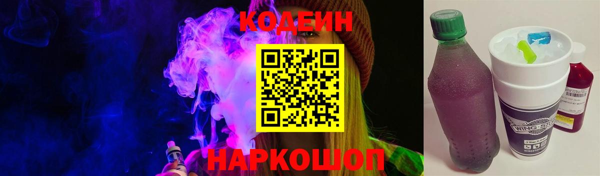 Codein напиток Lean (лин) Учалы