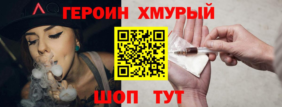 Героин VHQ Учалы