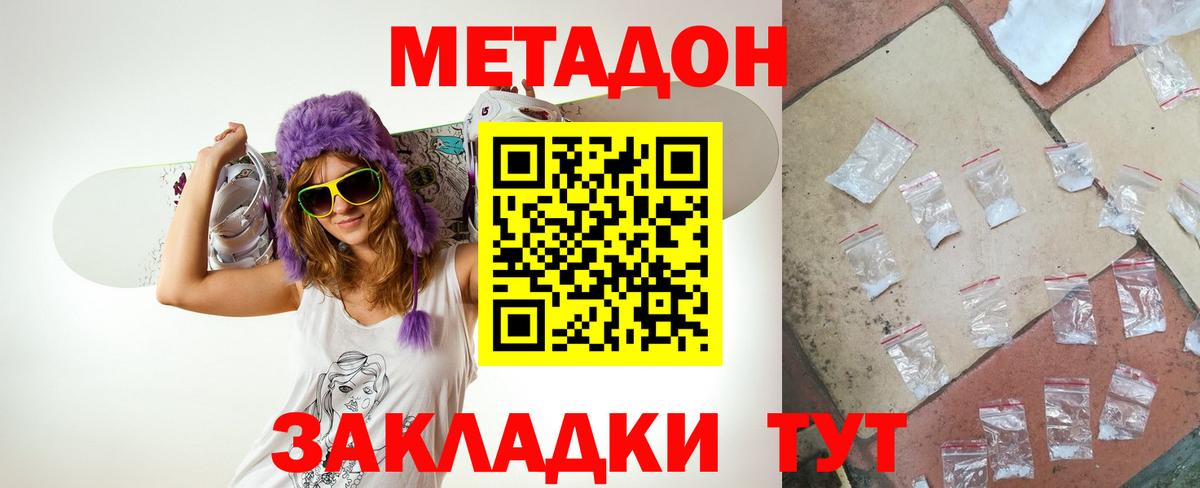 Метадон белоснежный  Вход с VPN  Метадон methadone  Учалы 
