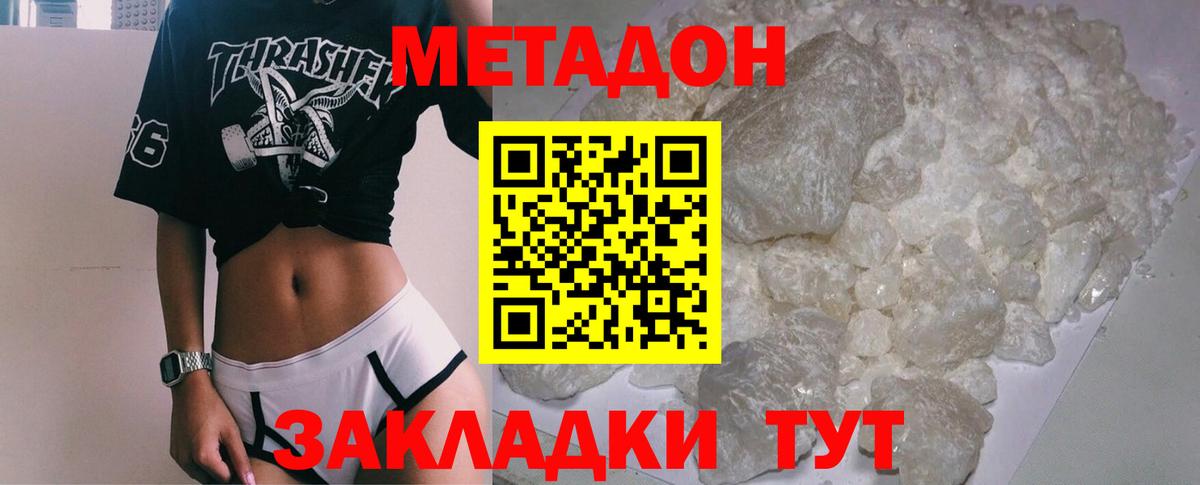 Метадон methadone Учалы